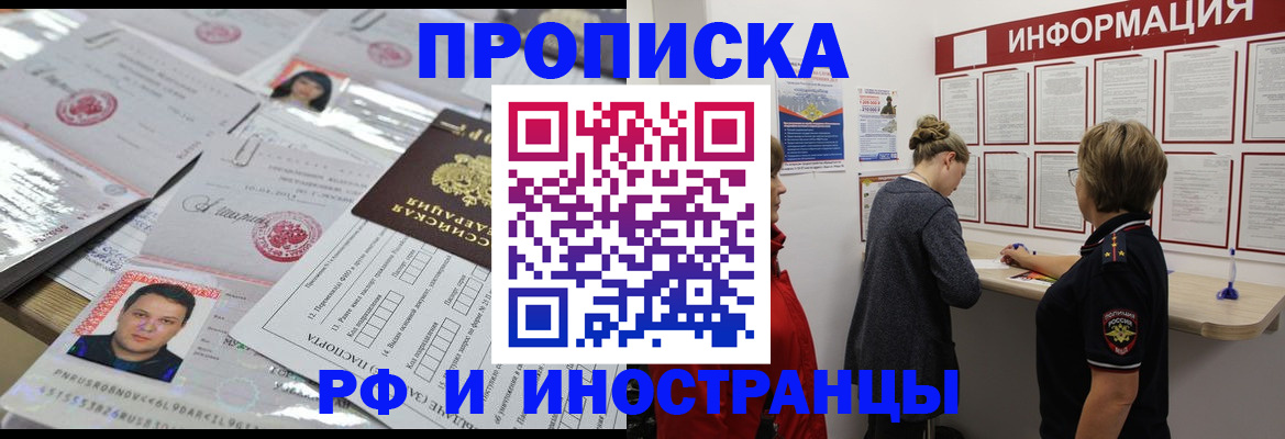 прописка иностранных граждан в Щёкино